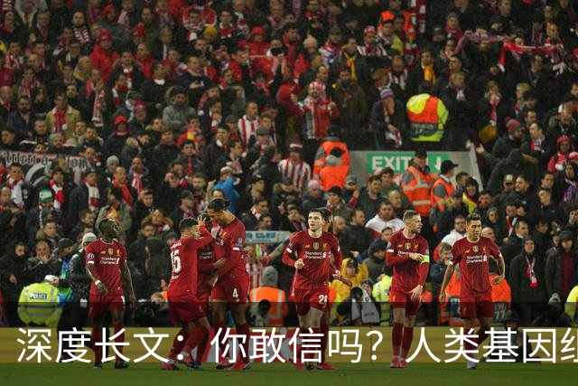 深度长文：你敢信吗？人类基因组就是个跑了38亿年没人敢重构的屎山代码